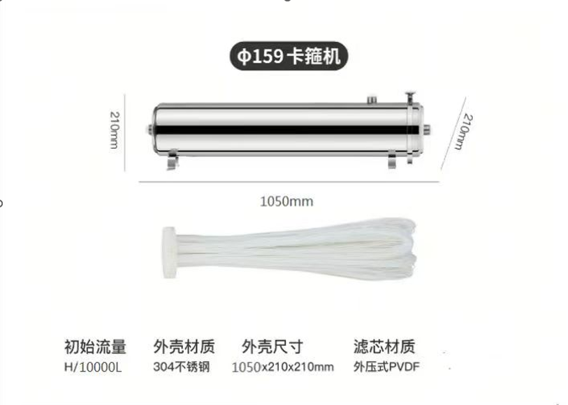 159卡箍10000L净水器