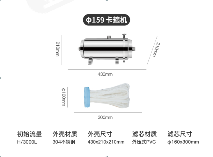 159卡箍3000L净水器