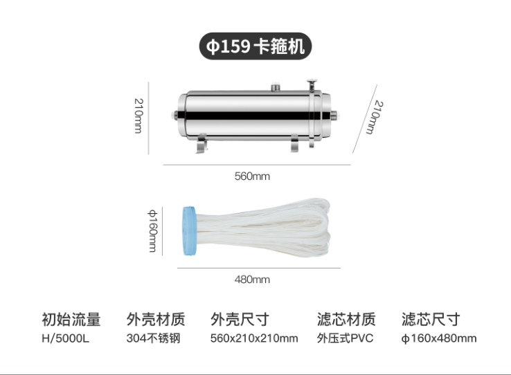 159卡箍5000L净水器