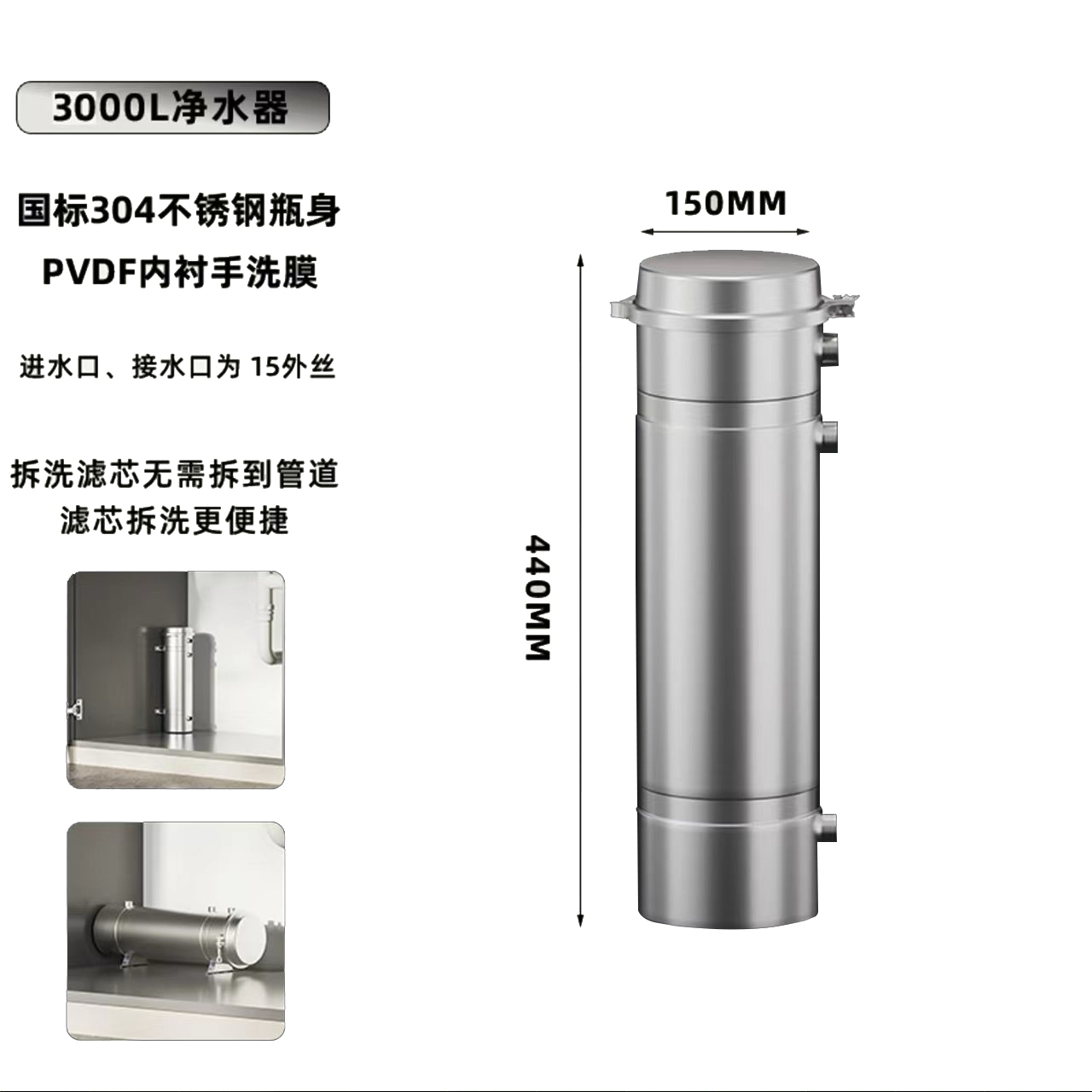 159免拆3000L净水器